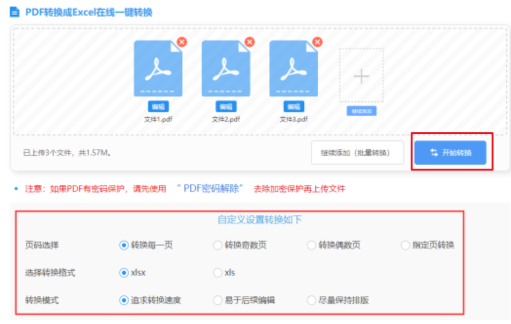 emc体育下载使用讲解 - 开始转换